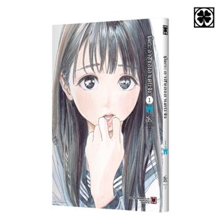 (พร้อมส่ง) ชุดกะลาสีของอาเคบิจัง เล่ม 1