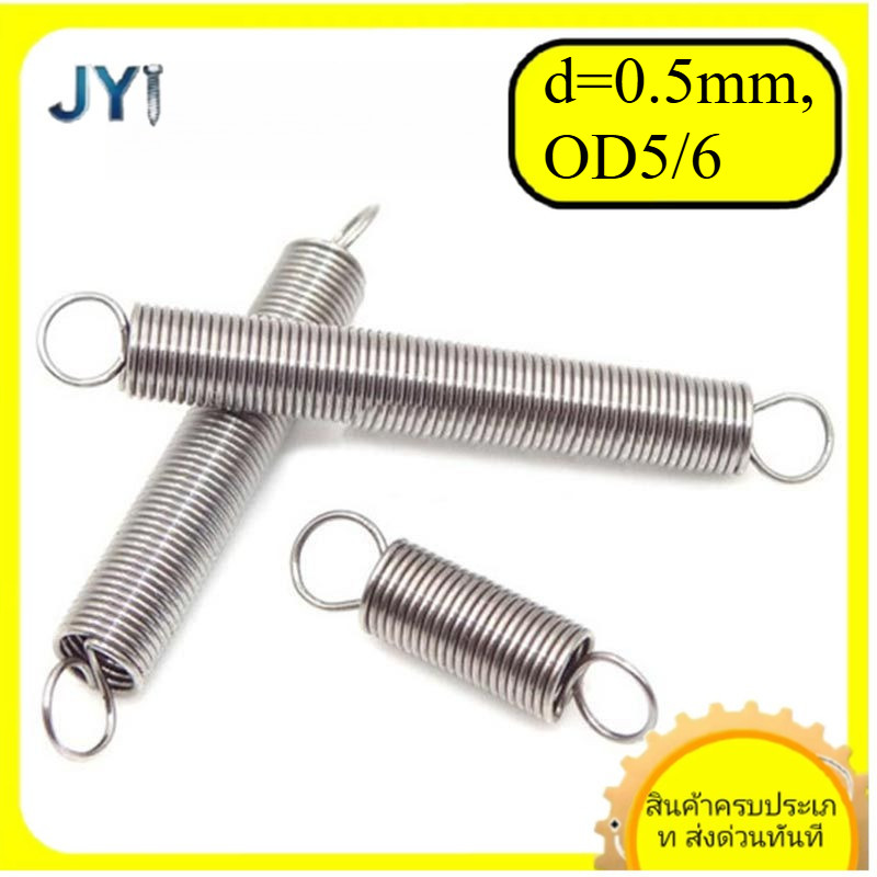 สปริงดึงพร้อมตะขอ สแตนเลส 304 ขนาดลวดv d=0.5mm,OD5/6mm,L=15~120mm  | พร้อมส่ง SZ-JY888 gd
