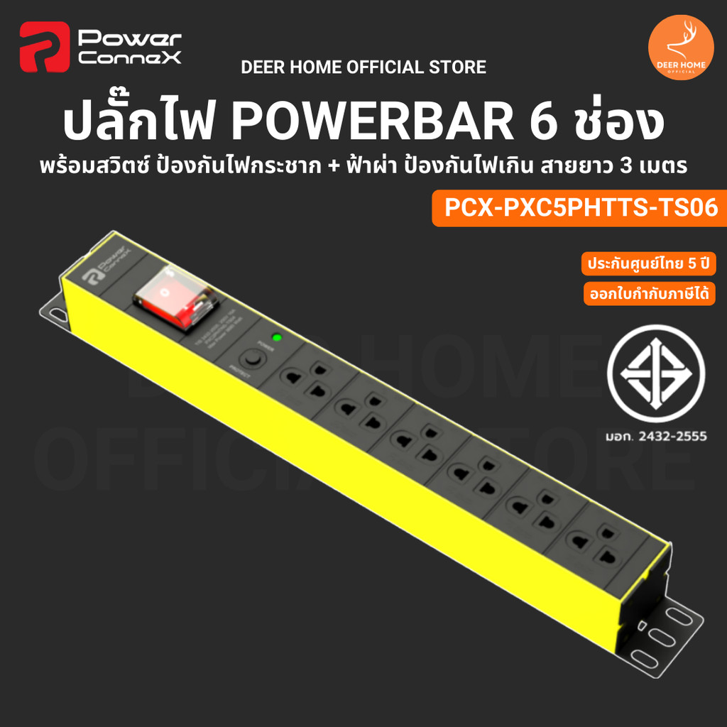 PowerconneX PowerBar ปลั๊กไฟ เต้ารับ 6 ช่อง สวิชต์ สายยาว 3 เมตร PXC5PHTTS-TS06 ประกันศูนย์ไทย 5 ปี