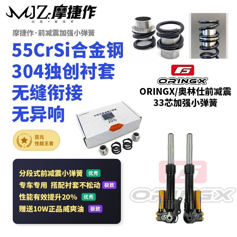 ORINGX 33mm Front Fork Shock Absorber for Electric Motorcycle Modified Spring