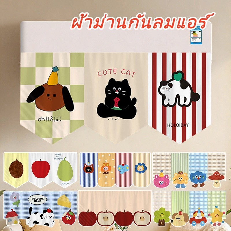 ม่านบังลมเครื่องปรับอากาศลายการ์ตูน ม่านประตูสั้นสำหรับห้องนอน ม่านตู้กันฝุ่นสำหรับห้องครัว ของตกแต่งบ้าน