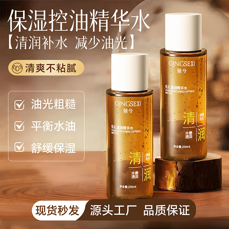 Qingxi Oily Skin Enzyme Smoothing Water Oil Control Moisturizing Toner Soothing Pores Clearing Wet P