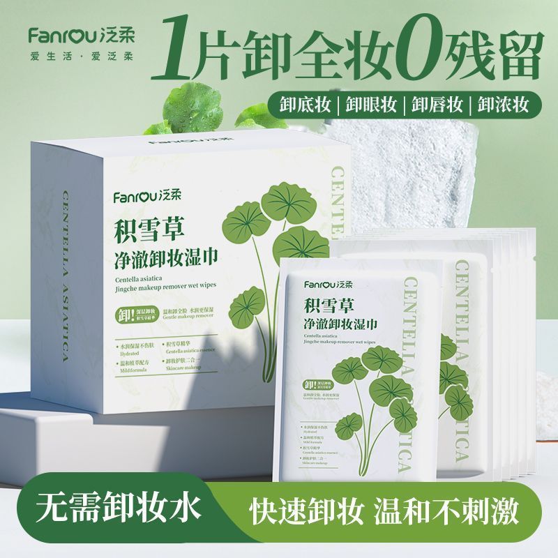 植萃卸妆湿巾温和清爽官方独立包装眼脸唇三合一次卸妆湿巾3.20Plant-based Makeup Remover Wipes, Gentle and Refresh, Official Indivi