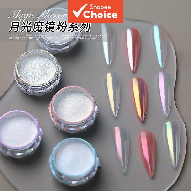 กระจกเคลือบแสงจันทร์ ผงทาเล็บกระจกเคลือบ 4 สีหรือ 8 สี