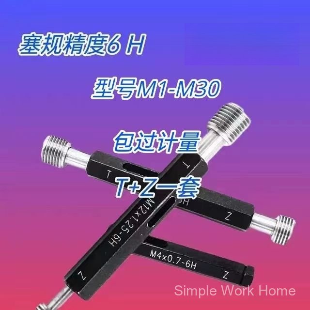 เกจวัดเกลียว 6H แบบผ่าน/ไม่ผ่าน M1M2M3M4M5M6M7M8M9M10*1.5*1.25*1*0.75*0.5