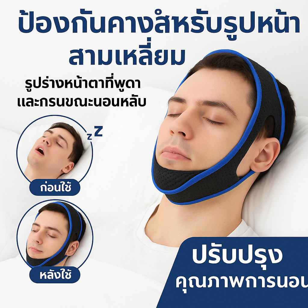*Pàt Núm/Rà-baai Aagàat/Gâe Pan-hǎa Nók-róng* สายรัดคางรูปสามเหลี่ยม GK อุปกรณ์หยุดนกร้อง/ที่คางปรับนุ่ม/ช่วยหายใจสะดวก/แก้ปัญหาการนอนหลับ/วัสดุระบายอากาศ