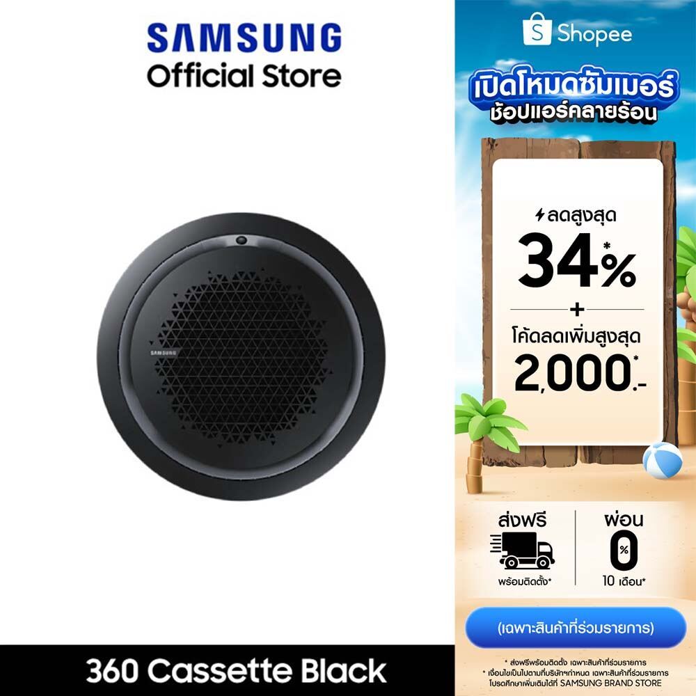 [จัดส่งฟรีไม่รวมติดตั้ง] SAMSUNG 360 Cassette Black Panel มีให้เลือกหลายขนาด BTU