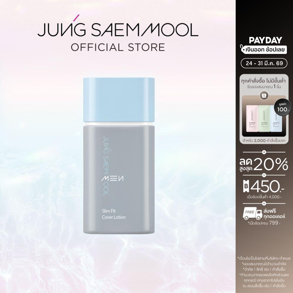 JUNGSAEMMOOL MEN SLIM FIT COVER LOTION เมน สลิม ฟิต โคฟเว่อร์ โลชั่น 40 ML.