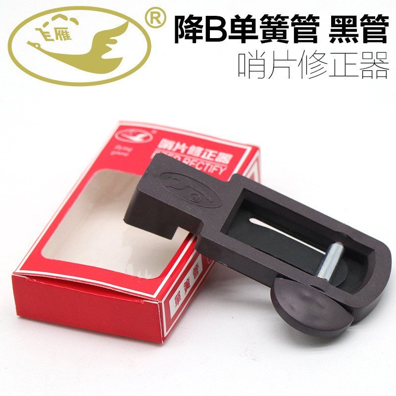 ชิ้นตัดนกหวีด Fine-Tunning ของแท้ผลิตภัณฑ์ Trimmer Corrector Flying Goose อุปกรณ์ b Clarinet ท่อสีดํ