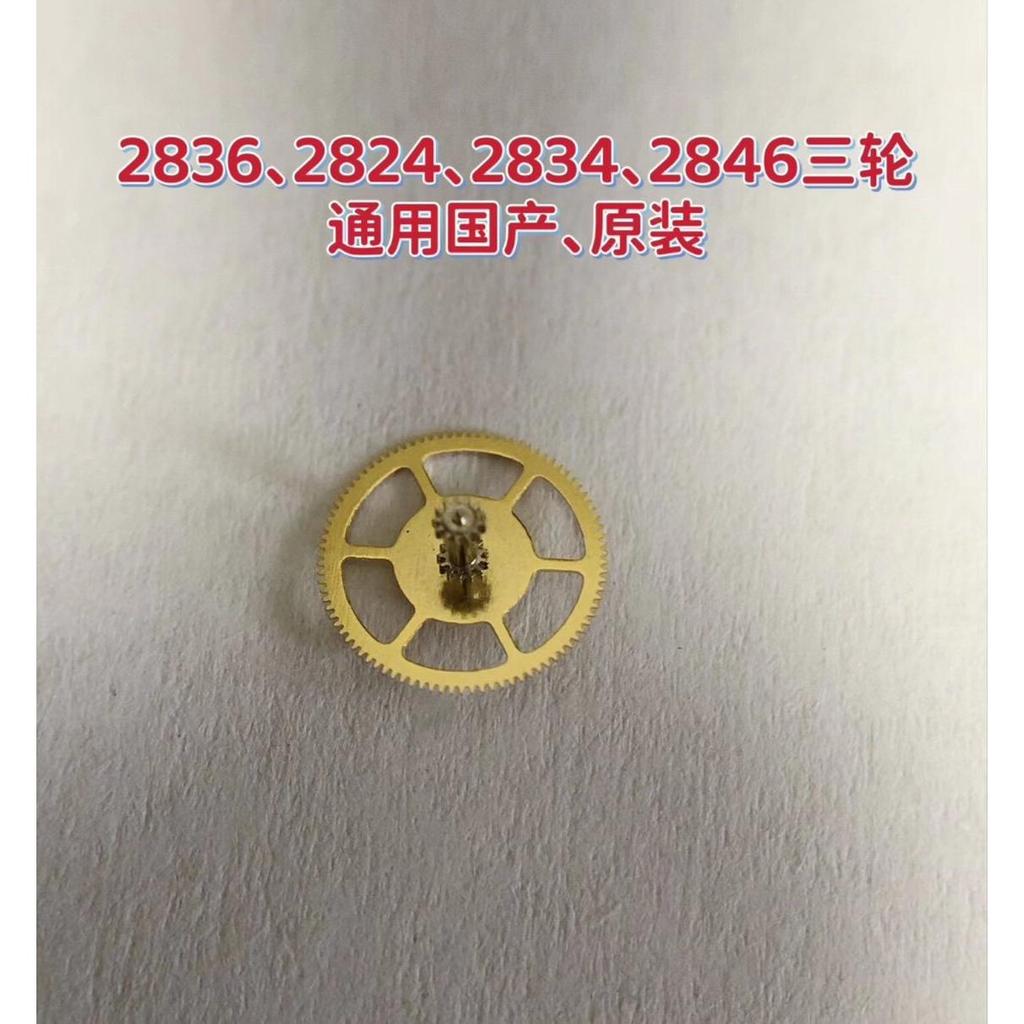 นาฬิกาอุปกรณ์เสริมการเคลื่อนไหว 2824 สามล้อเหมาะสําหรับ 2836-2 2824-2 2834 2846 การเคลื่อนไหวดั้งเดิ