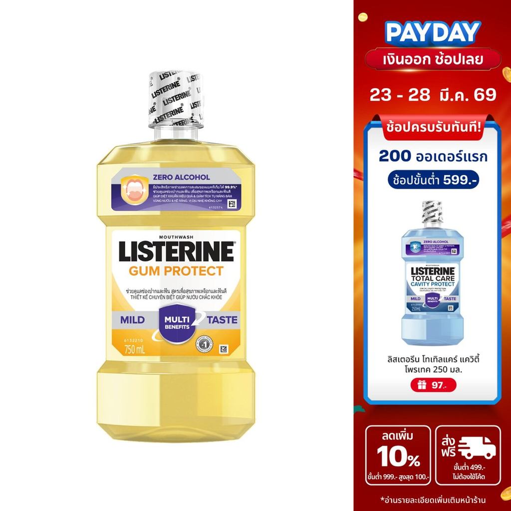 ลิสเตอรีน น้ำยาบ้วนปาก กัมแคร์ 750มล. Listerine mouthwash Gum Protect 750ml.
