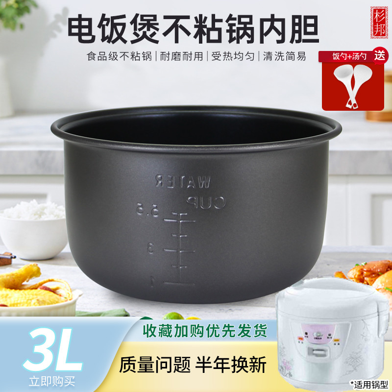 เหมาะสําหรับ Midea หม้อหุงข้าว 3L YJ307E/YJ308H/YJ308D/YJ308F สไตล์ใหม่ Non-Stick Pan