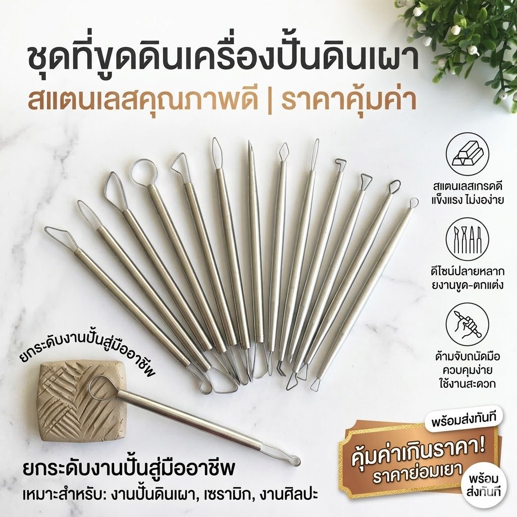 เครื่องมือขูดเครื่องปั้นดินเผา แกะสลักดินเซรามิค อลูมิเนียม