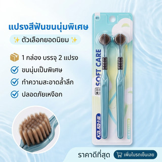 แปรงสีฟัน3D แปรงสีฟันหัวใหญ่ขนนุ่ม ใหม่ 3ด้านแปรงสีฟัน แปรงสีฟันคุณภาพพรีเมี่ยมขนแปรงนุ่มพิเศษไม่ระคายเหงือก/ฟัน ซอกซอนท