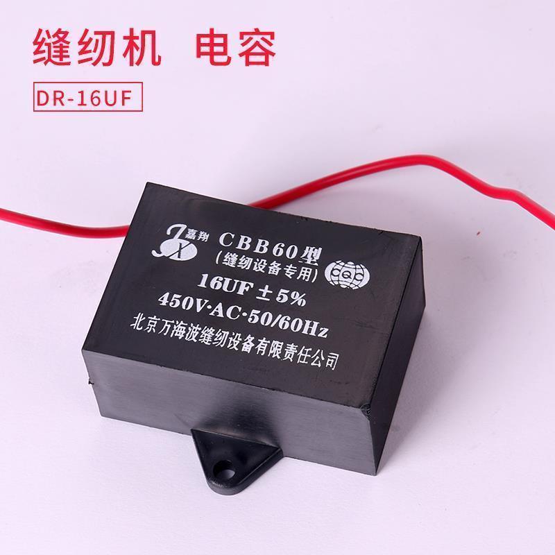 Industrial Sewing Machine Motor Capacitor 10UF 16UF Electric Motor Start Capacitor Spare Parts
