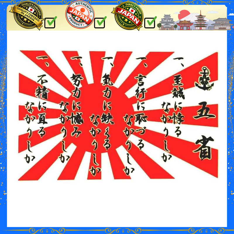 Sticker (Gosei Rising Sun Flag) Gosei Naval Ensign Etajima Naval School Decal Seal Waterproof Vinyl 