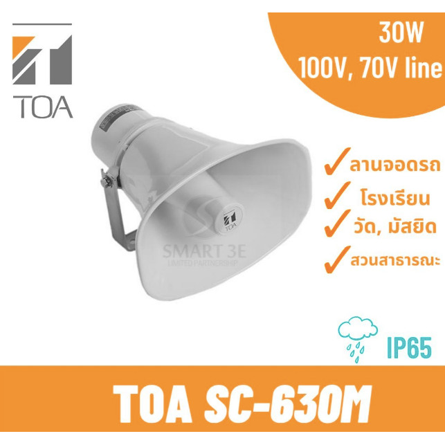 TOA SC-630M ลำโพงฮอร์น 30 วัตต์ Paging Horn Speaker 30W ใช้ในโรงเรียน วัด มัสยิด สุเหร่า