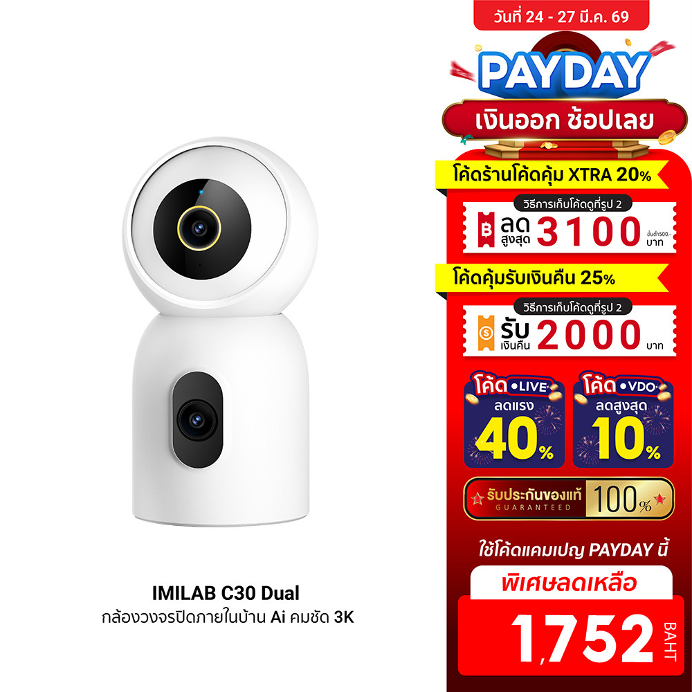 [ลดเหลือ 1752] IMILAB C30 Dual กล้องวงจรปิด 2 เลนส์ ความคมชัด 3K+3K รองรับแอปฯ -2Y