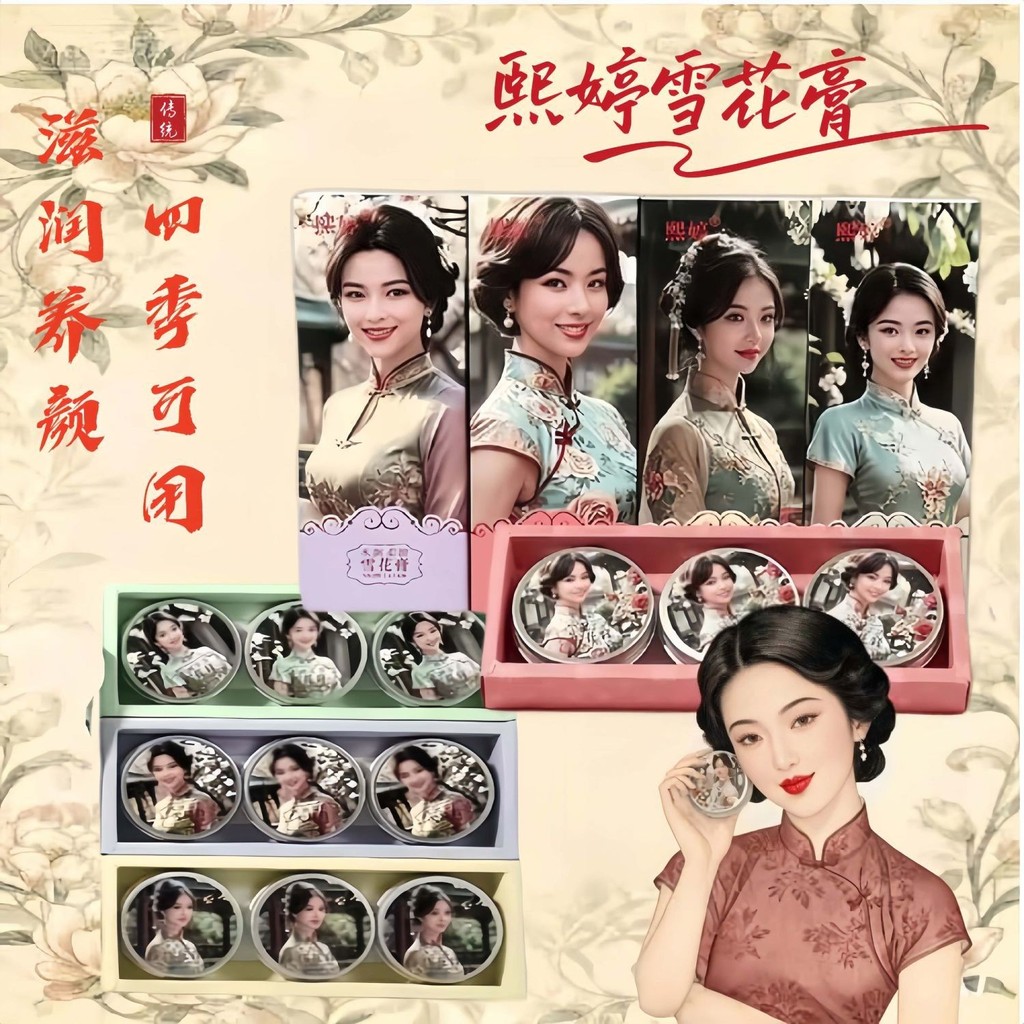 อาวุธวิเศษผิว Beautify|Xiting Snow Cream Set Moisturizing Moisturizing Moisturizing Cream Push Off ท