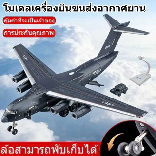 โมเดลเครื่องบินขนส่ง Y-20 สเกล 1:180 โลหะผสม Diecast ของสะสม ของขวัญ พร้อมส่ง COD ส่งฟรี