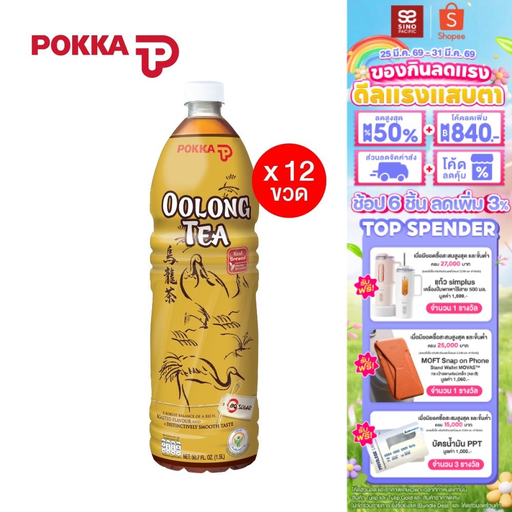 [ยกลัง] Pokka Oolong Tea พอคคา ชาอูหลง 1500มล. (ทั้งหมด 12 ขวด) *รุ่นฝาสีขาว