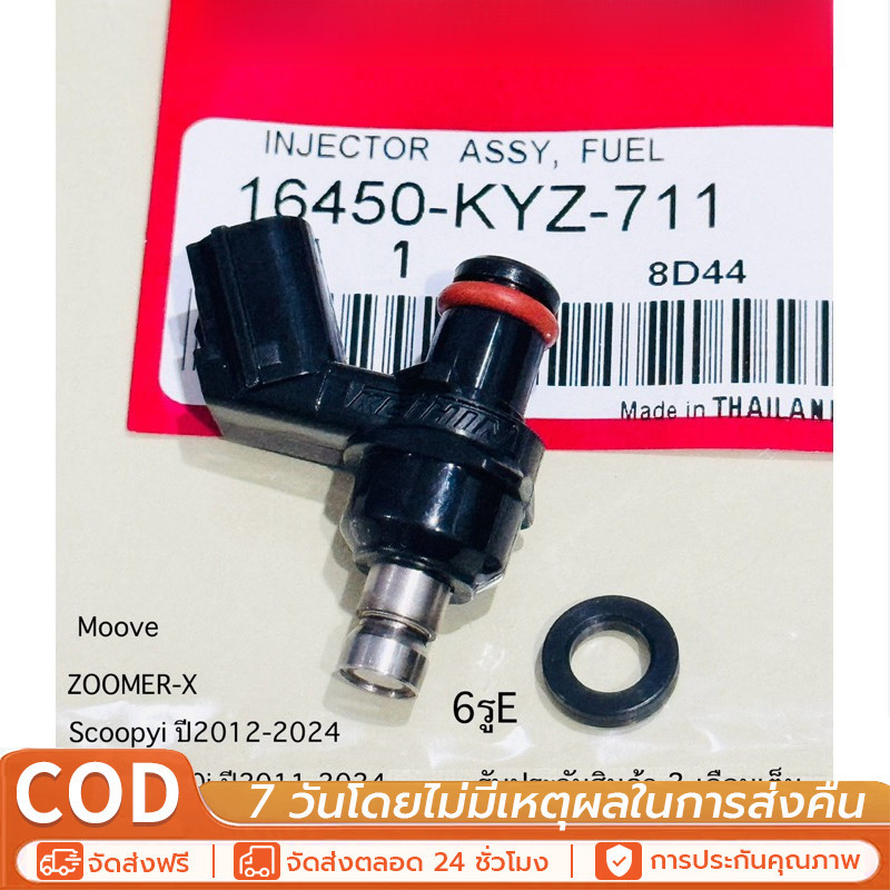หัวฉีด 6รูE ตอเล็ก Wave110i new,Wave125i new, Scoopy-i, Zoomer-x Moove (หัวฉีด S4 ตอเล็ก) รหัส หัวฉีดเวฟ110i