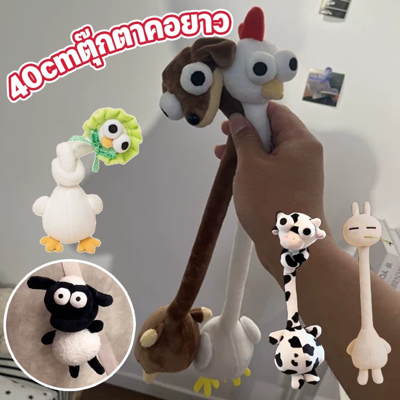 COD สินค้าขายดี 40cm ของเล่นคอยาว ตุ๊กตาขนนุ่ม จี้กระเป๋าที่สามารถทำได้ อีโม ชิวาวา สัตว์เช่นกระต่าย