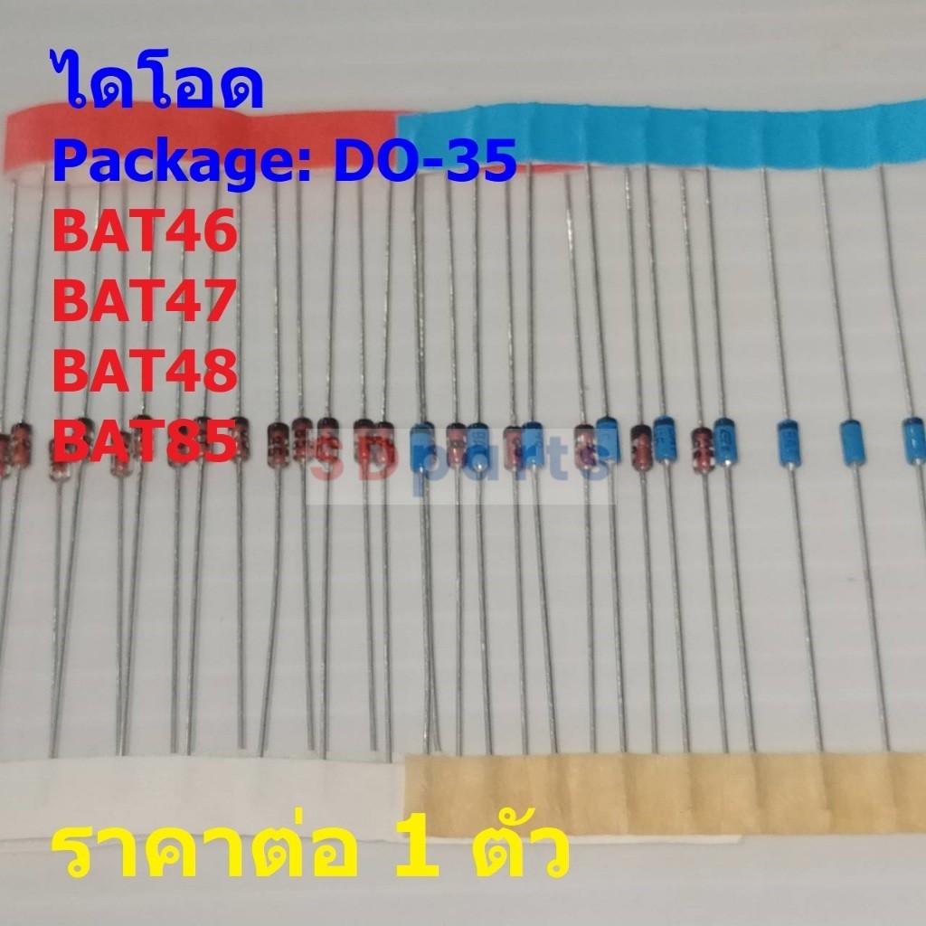 ไดโอด ไดโอดชอตต์กี้ Schottky Diode BAT46 BAT47 BAT48 BAT85 #DO-35 (1 ตัว)