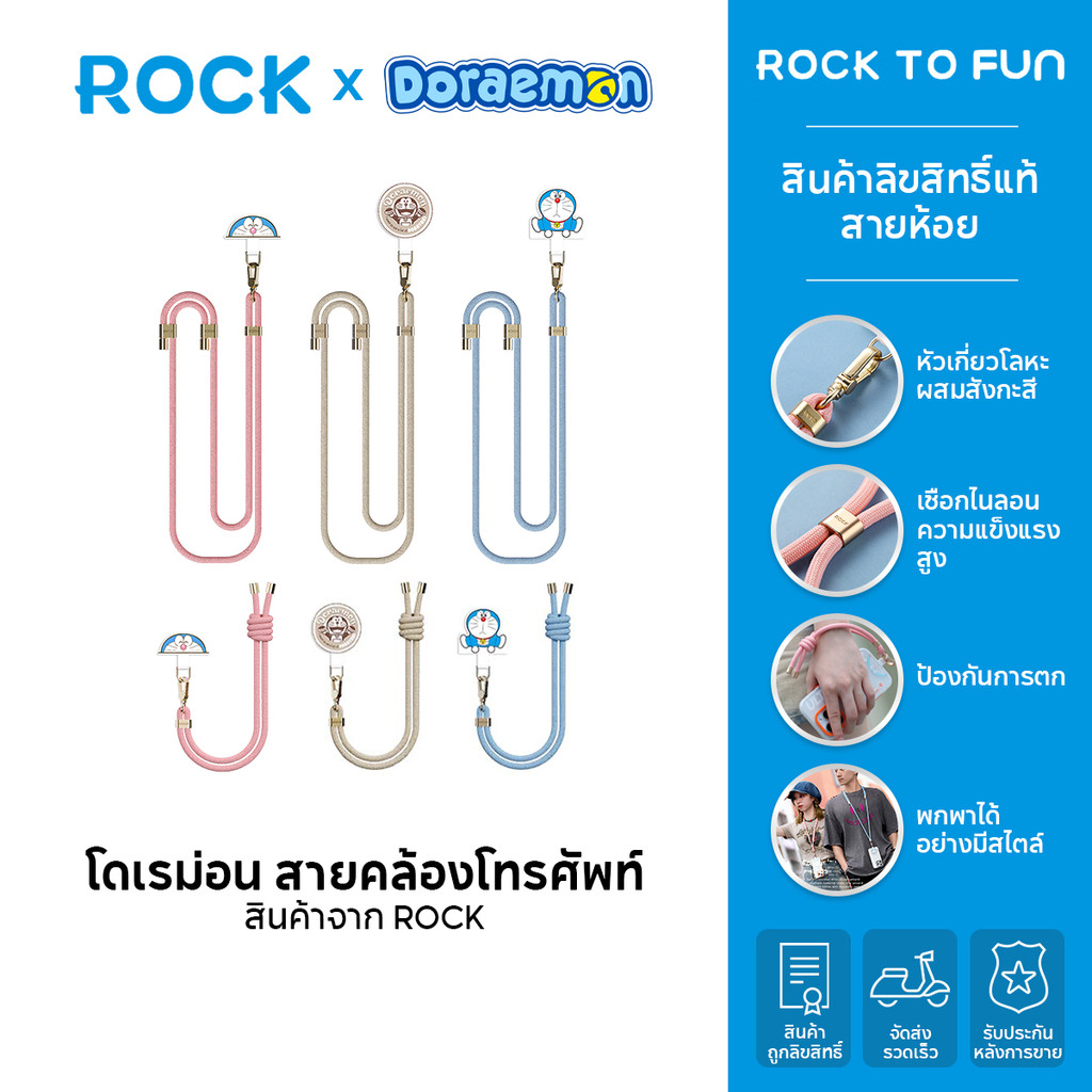 ROCK × Doraemon /โดราเอมอน สายคล้องโทรศัพท์ by Rock /สายคล้องคอ 800 มม. หรือ สายรัดข้อมือ 300 มม. /สินค้าลิขสิทธิ์แท้