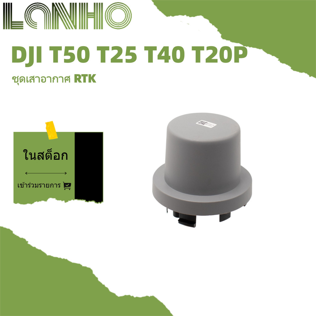 ส่วนประกอบเสาอากาศ RTK โมดูลเสาอากาศ DJI T40 T20P T25 T50