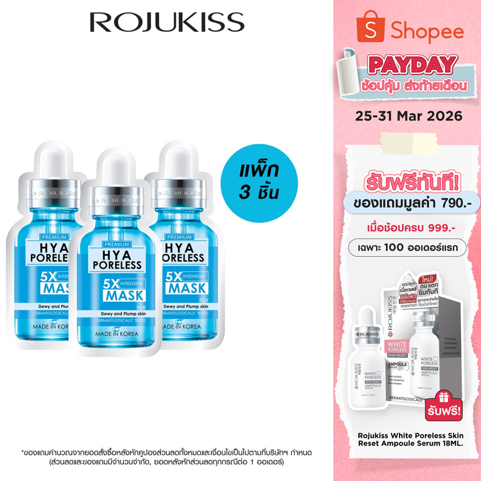 [ลด50%] โรจูคิส ไฮยา พอร์เลส 5X อินเทนซีฟ มาส์ก Rojukiss Hya Poreless 5X Intensive Mask 25 มล. มาสก์