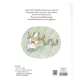 นายอินทร์ หนังสือ บ้านต้นไม้กับเทศกาลหรรษา (ปกแข็ง)