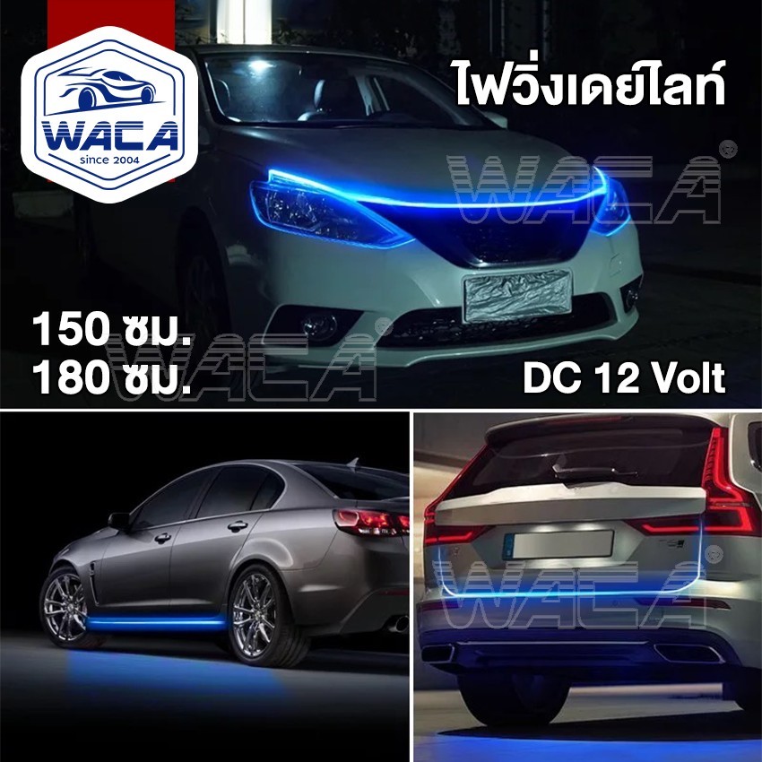 ส่งด่วน WACA #E62 ไฟหน้ารถยนต์แบบยืดหยุ่น DRL ไฟวิ่งกลางวัน 12V ไฟหน้าแบบไดนามิกสแกน 150ซม. 180ซม
