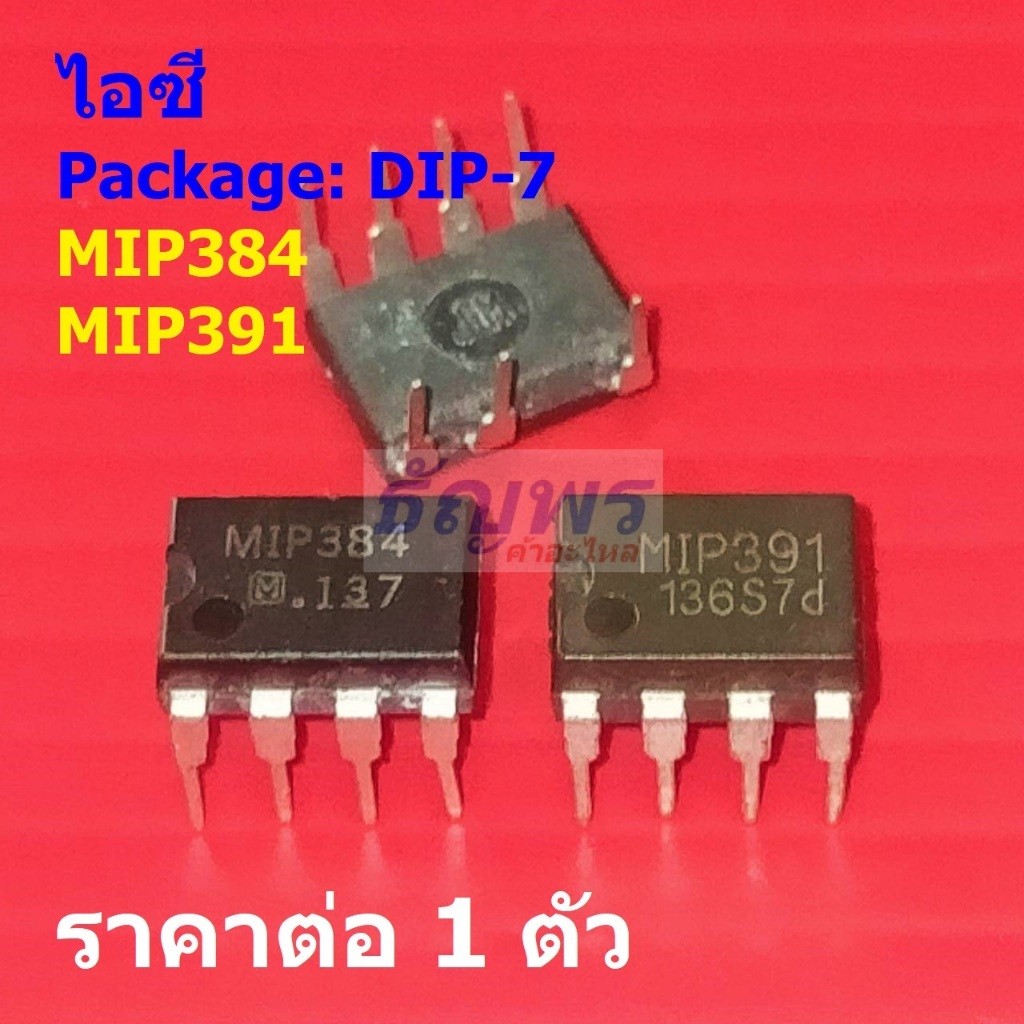 ไอซี วงจรรวม ภาคจ่ายไฟ IC Switcher Integrated Circuit MIP384 MIP391 #DIP-7 (1 ตัว)