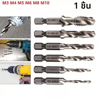 ดอกต๊าปเกลียวครบชุด M3-M10 เจาะลื่น เกลียวคม เหล็ก HSS แท้ ชุบไทเทเนียมกันสนิม ประหยัดเวลา งานช่างเสร็จไว
