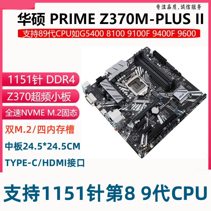 [มือที่สอง] Asus/Asus PRIME Z370M PLUS II คอมพิวเตอร์ 1151 Pin Upper 89th Generation 9100F 9700KF โอ