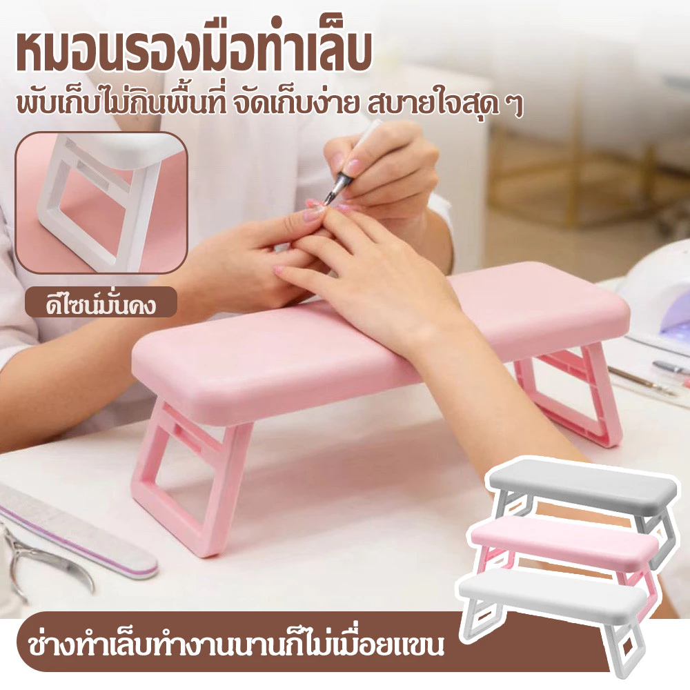 พับมือสําหรับเล็บ Mat ชุดเล็บตาราง Hand Cushion Holder ที่วางแขนเล็บขาตั้ง mbn
