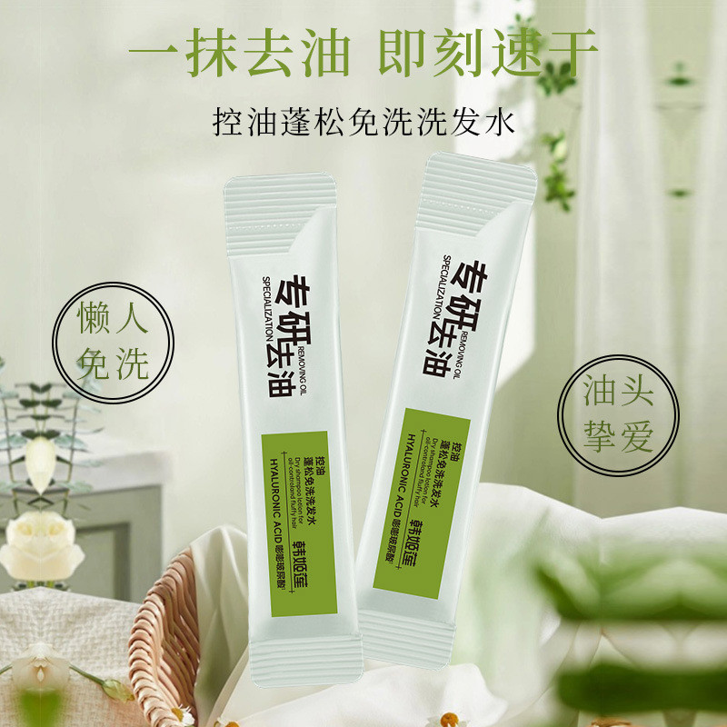 Han Jilian-1073 Oil Control Fluffy Rinse-Free Shampoo Oil Control Fluffy Oil Absorption Care แบบพกพา