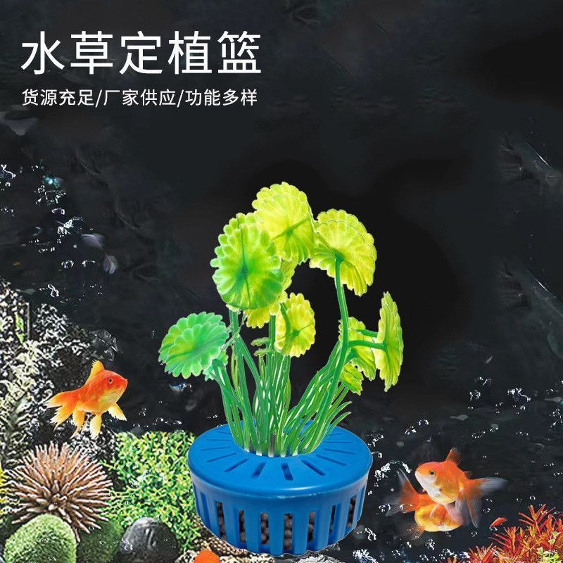 家用鱼缸水草定植篮造景装饰养草杯花卉固根器水草泥沉底固定器3.26Home Aquarium Aquatic Plant Planting Basket, Landscaping Decoration