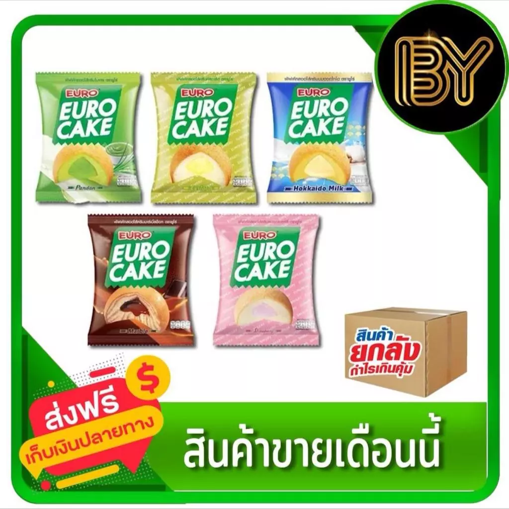 ยกลัง ขนม ยูโร่ คัสตาร์ดเค้ก 15กรัม ยกกล่อง 12 ชิ้น (กดได้1 ลัง ถ้ากดเกินขนส่งไม่รับ) ได้ทั้งหมด 144 ชิ้น