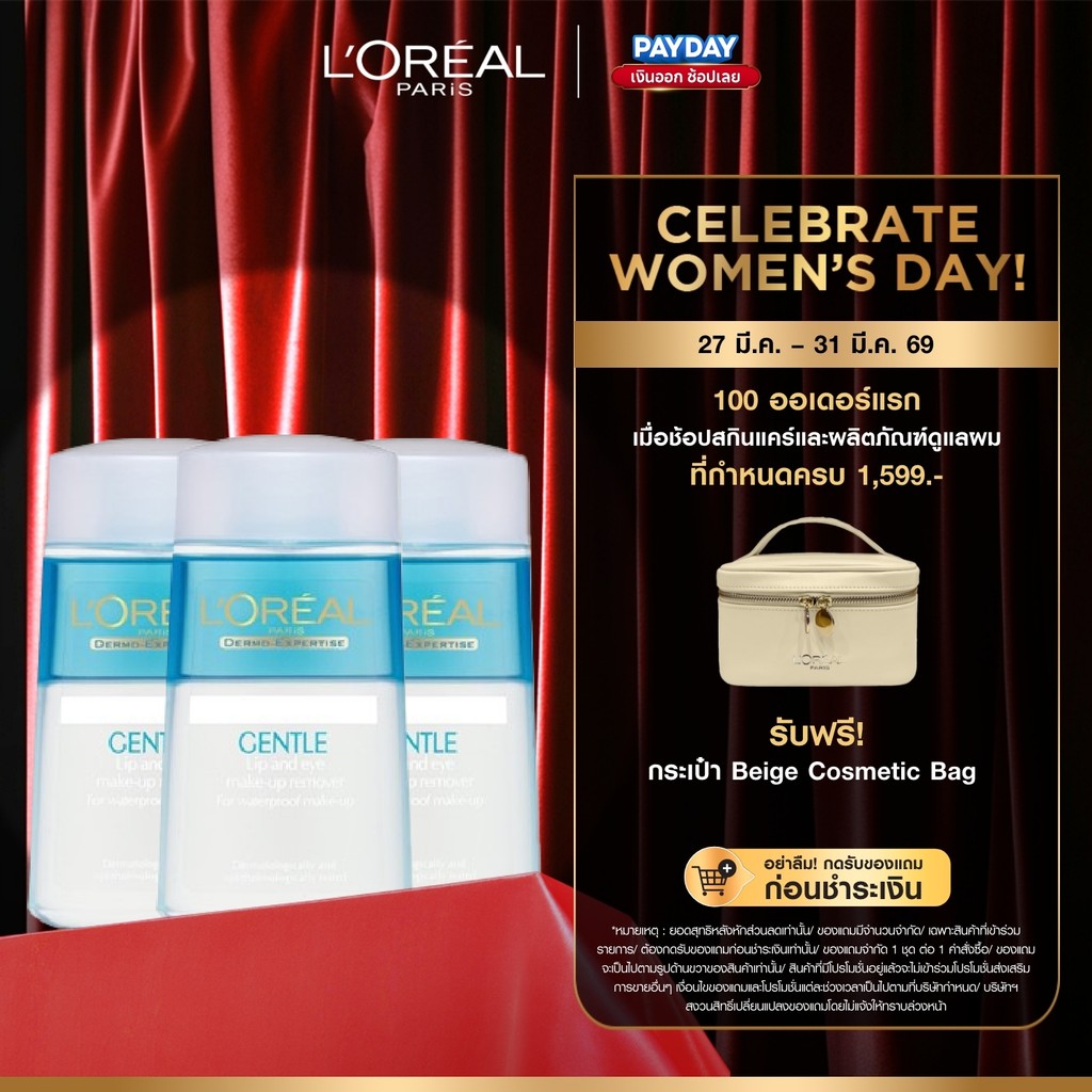 [แพ็คx3] ลอรีอัล ปารีส L'Oreal Paris Gentle Lip & Eye Makeup Remover 125ml คลีนซิ่งล้างเครื่องสำอางก