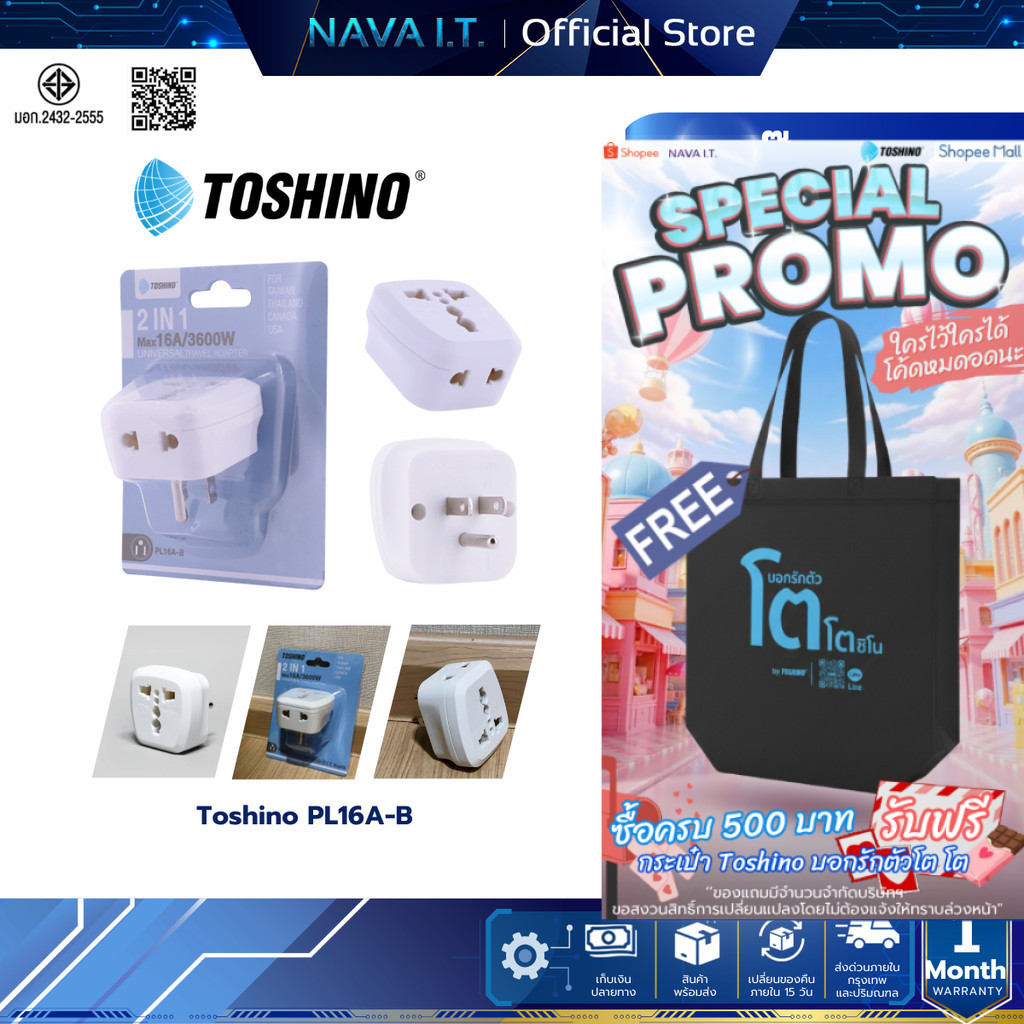Toshino PL16A-B ปลั๊กแปลงขาแบน 2in1 เต้ารับนานาชาติ รองรับไฟ 3600 วัตต์ ใช้งานในไทย อเมริกา ไต้หวัน