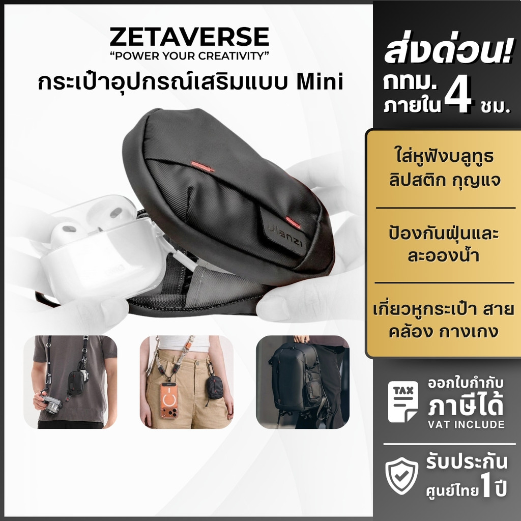 Ulanzi BP14 Small Bag กระเป๋าพกพา ขนาดเล็ก สำหรับใส่อุปกรณ์เล็กๆ หูฟังบลูทูธ หูฟังมีสาย พวงกุญแจ