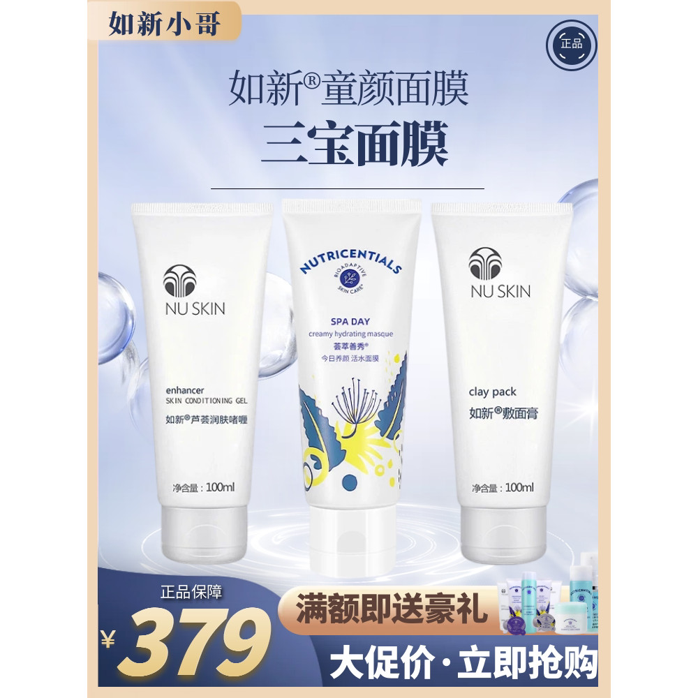 Ruxin Sanbao Mask Living Water Apply Nu Skin Sanbao Mask Living Water Apply Nu Skin Sanbao Mask Livi