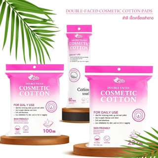 PALA สำลี เช็ดเครื่องสำอาง เช็ดหน้า รีดขอบ Double-Faced Cosmetic Cotton Pads ฝ้ายธรรมชาติ นุ่ม (80 / 100 / 222แผ่น)
