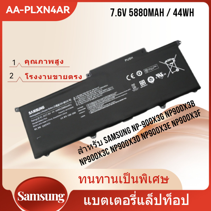 AA-PLXN4AR แบตเตอรี่แล็ปท็อป สำหรับ Samsung SERIES 9 S9 NP900X3C NP900X3D NP900X3E(7.6V 44WH)