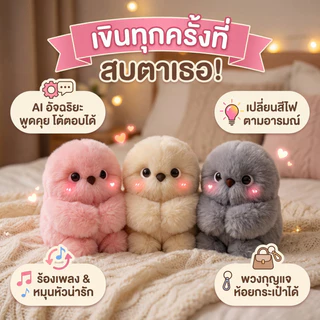 ตุ๊กตาของเล่นกระต่ายตุ๊กตา มิตรภาพกับสัตว์เลี้ยงตัวน้อยที่บอบบางMirumi AI toy