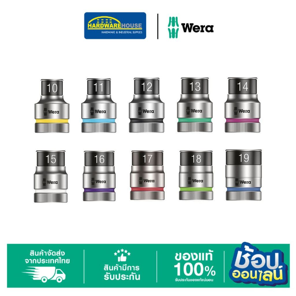 WERA ลูกบล็อก 1/2” 6 เหลี่ยม หลายขนาด 10–19 mm ของแท้มาตรฐานเยอรมัน งานช่างมืออาชีพ