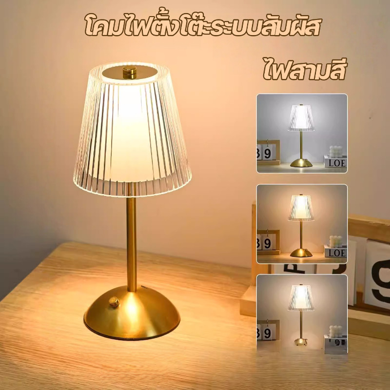 COD โคมไฟตั้งโต๊ะคริสตัล LED ปรับแสง 3 สี ชาร์จ Type-C สไตล์วินเทจอเมริกัน สำหรับตกแต่งห้องนอน พร้อมส่ง