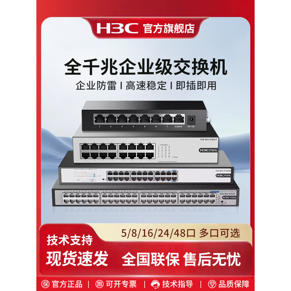 [สินค้าดีดี] Huasan (H3C) S8G-U S5G-U 5-Port 8-Port 16-Port 24-Port Full Gigabit Switch Non-Network 